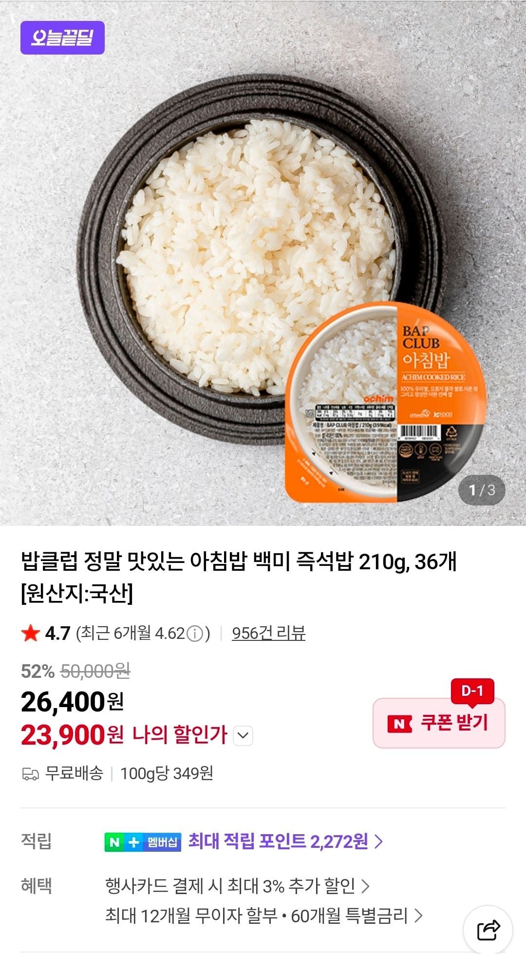 밥클럽 정말 맛있는 아침밥 백미 즉석밥 210g, 36개 (네멤무배)