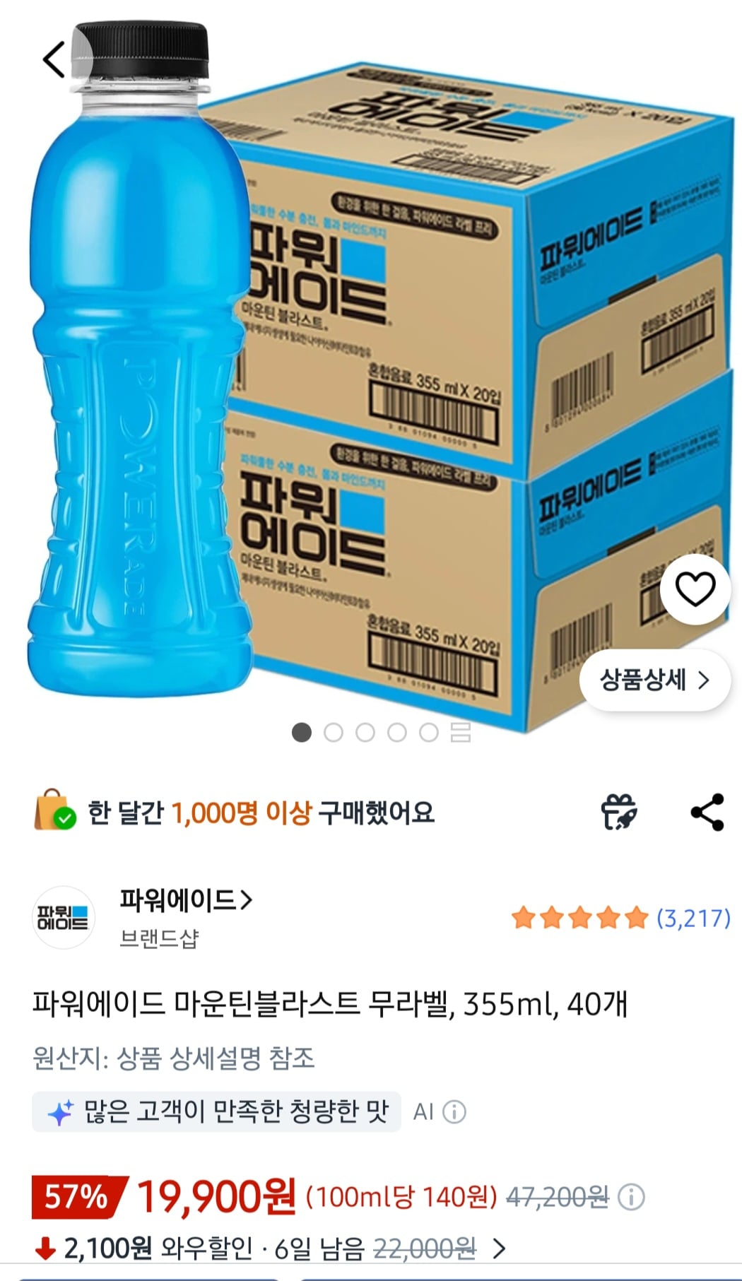 파워에이드 마운틴블라스트 무라벨, 355ml, 40개