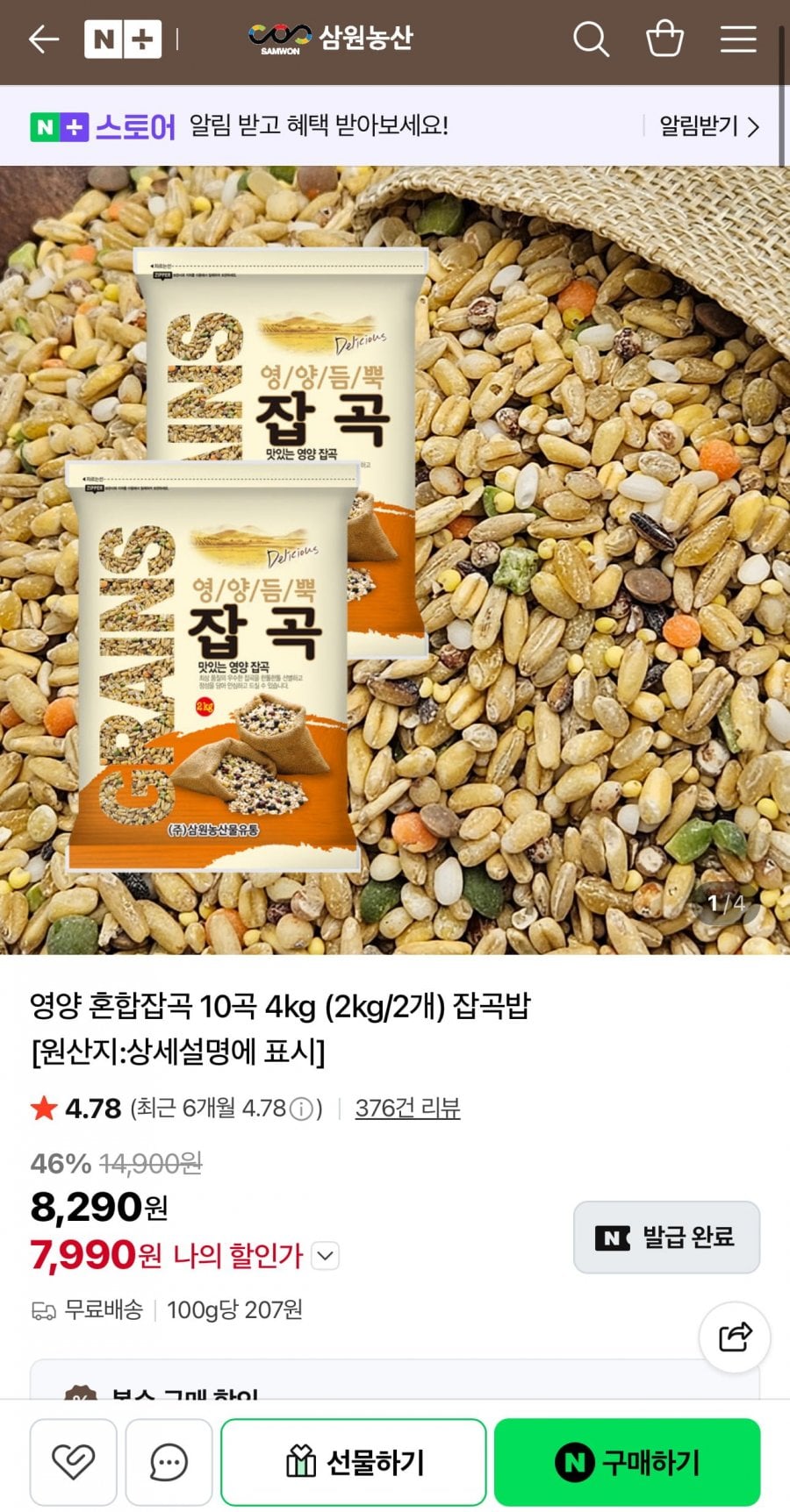 삼원농산 영양10곡 4kg