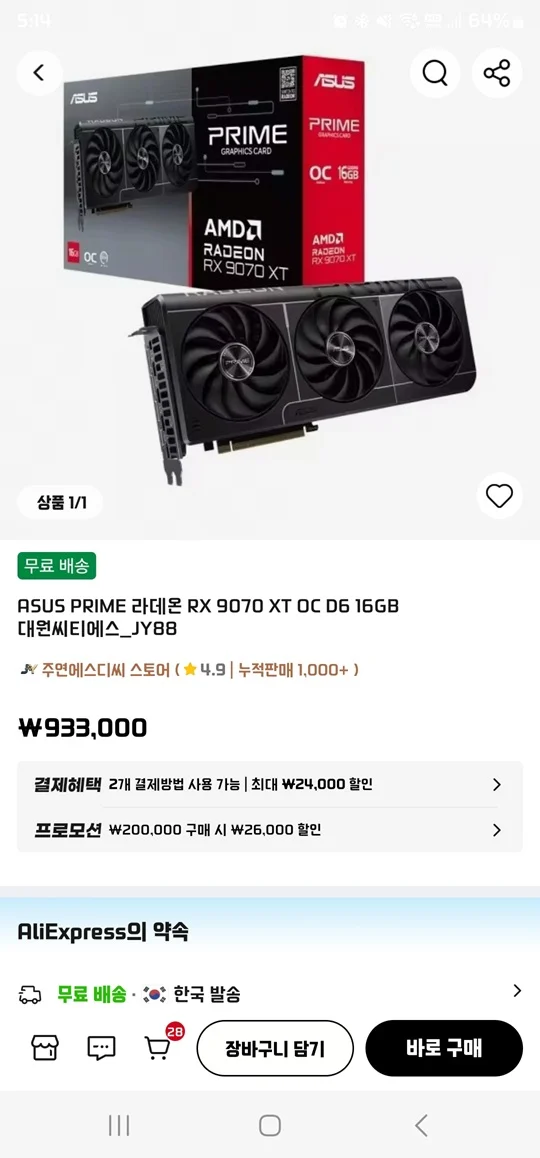 ASUS PRIME 라데온 RX 9070 XT OC D6 16GB 대원씨티에스 / 쿠폰적용가능