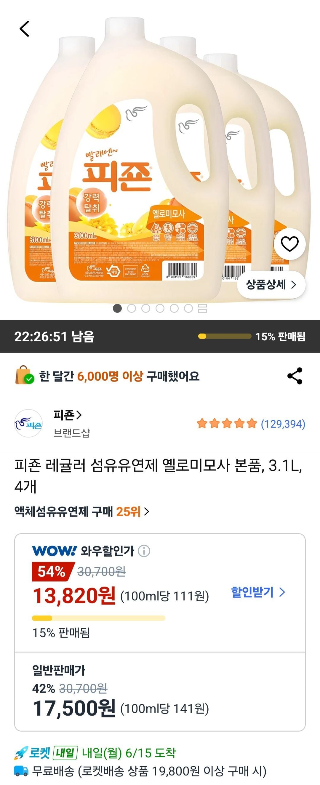 피죤 레귤러 섬유유연제 옐로미모사 본품, 3.1L, 4개