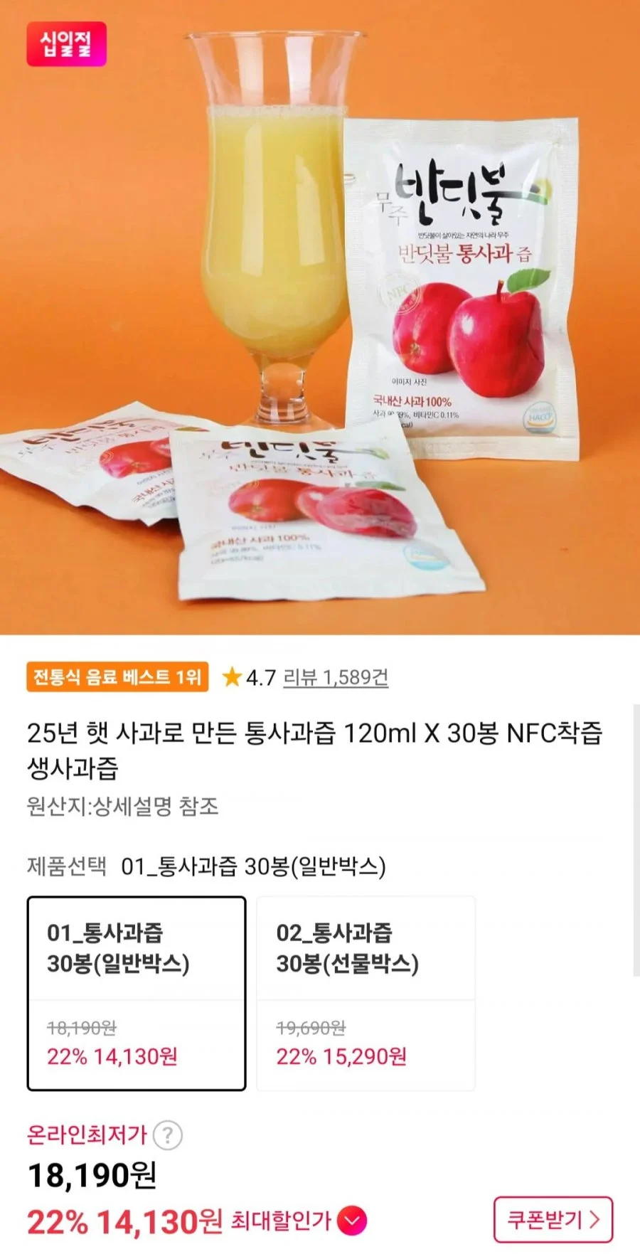 25년 햇사과로 만든 통사과즙 120ml 30봉