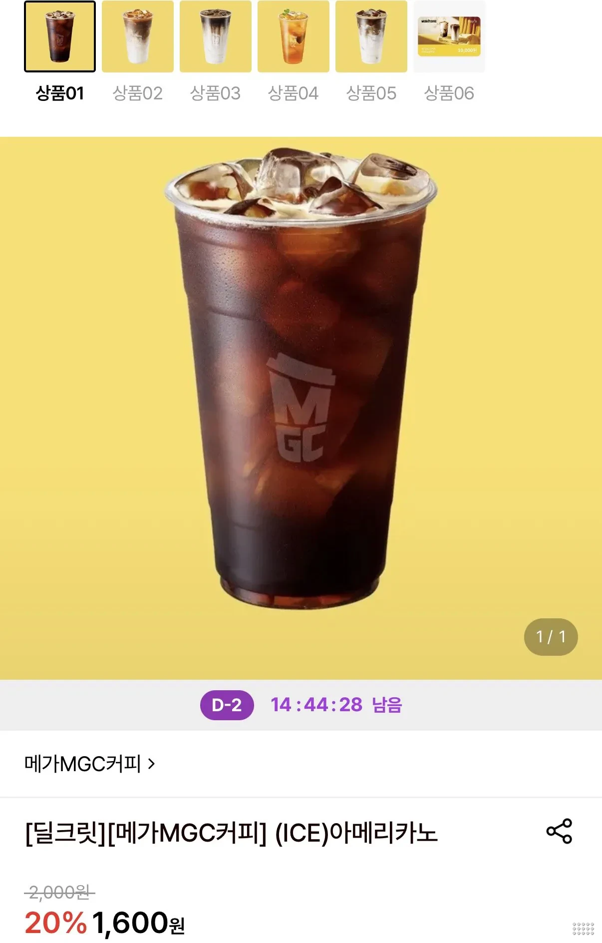 메가커피 아이스 아메리카노