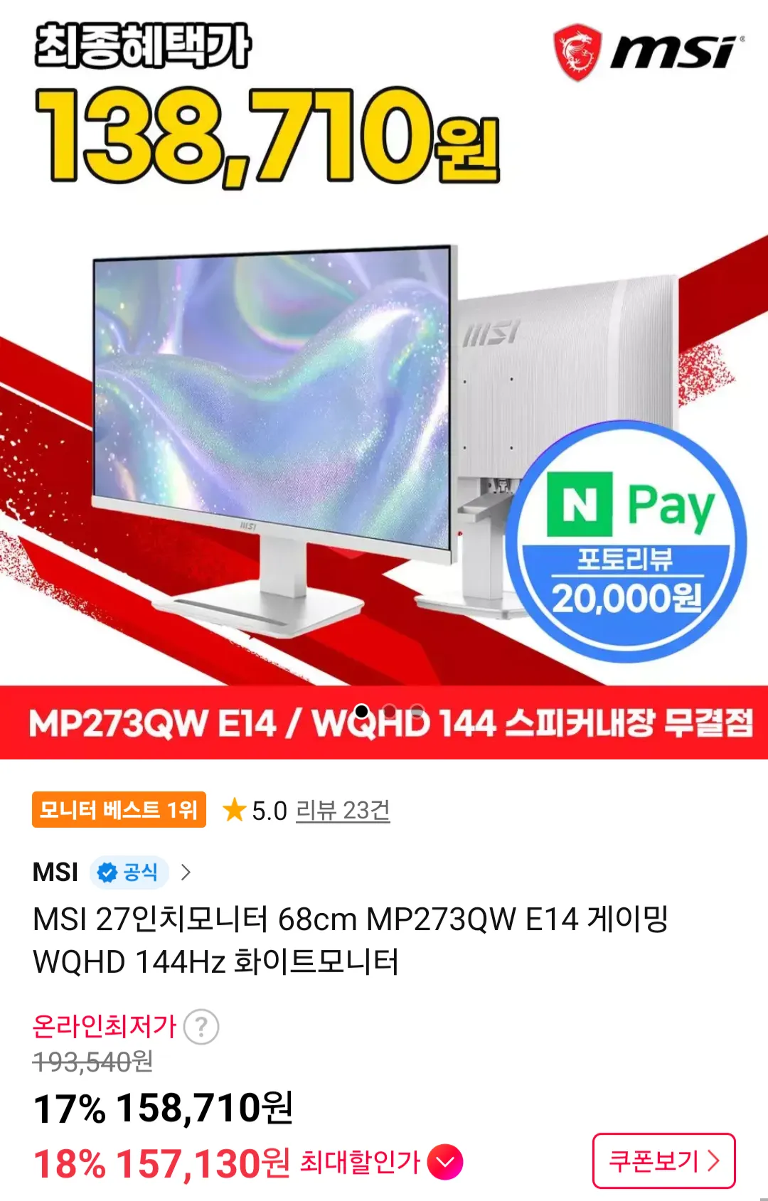 MSI 27인치모니터 MP273QW E14 게이밍 QHD 144Hz 화이트