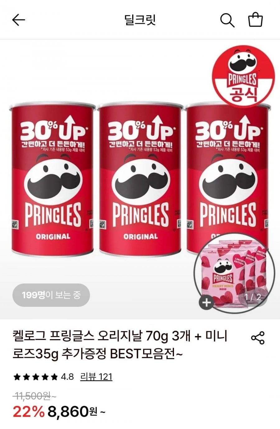 켈로그 프링글스 오리지날 70g 3개 + 미니로즈35g