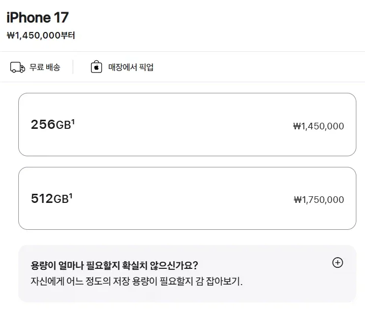 Apple 아이폰 17 자급제