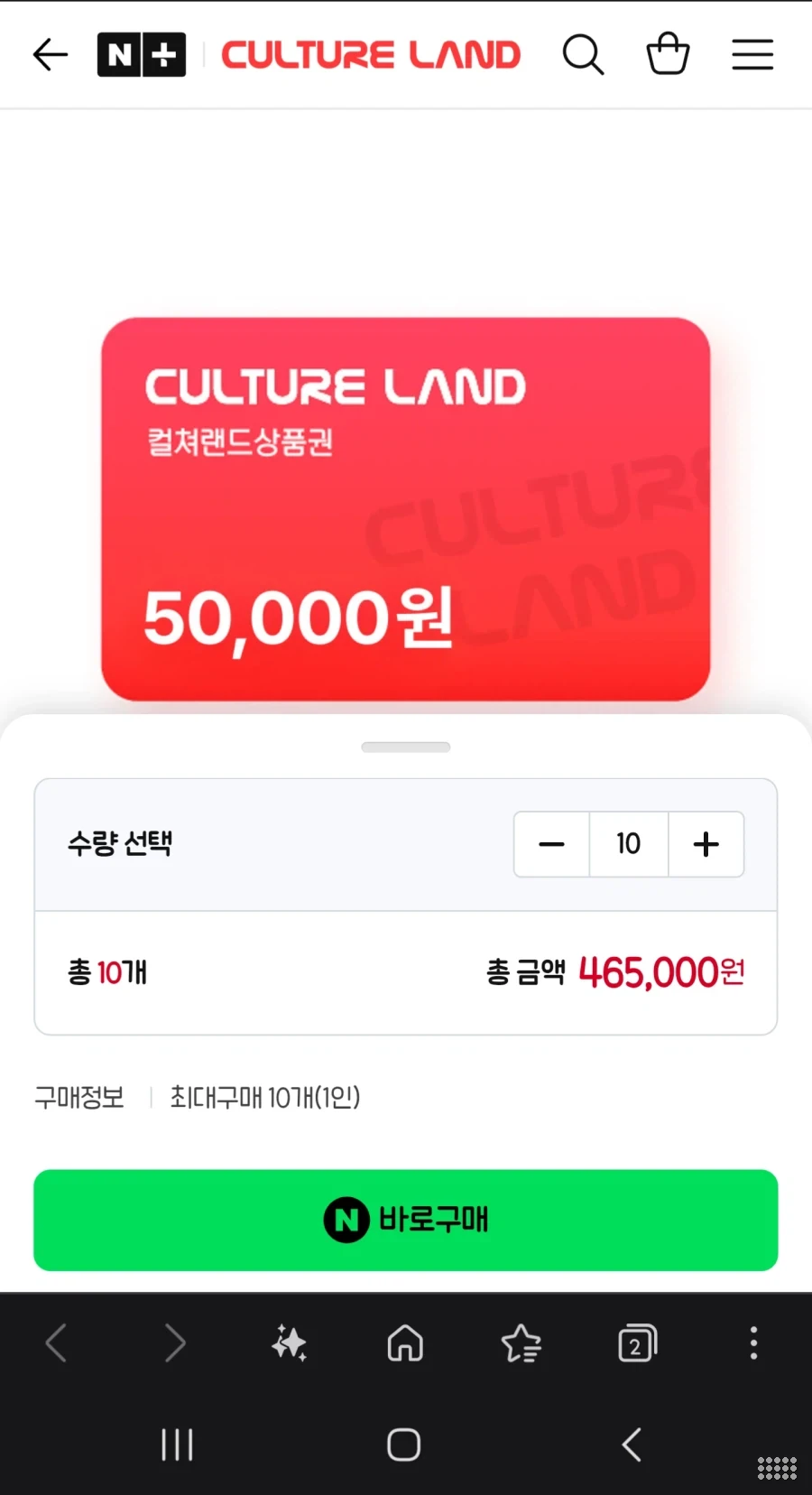 컬쳐랜드 문화상품권 5만원권