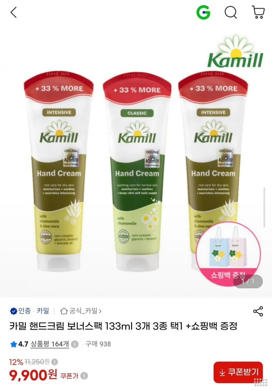 카밀 핸드크림 보너스팩 133ml 3개 + 쇼핑백