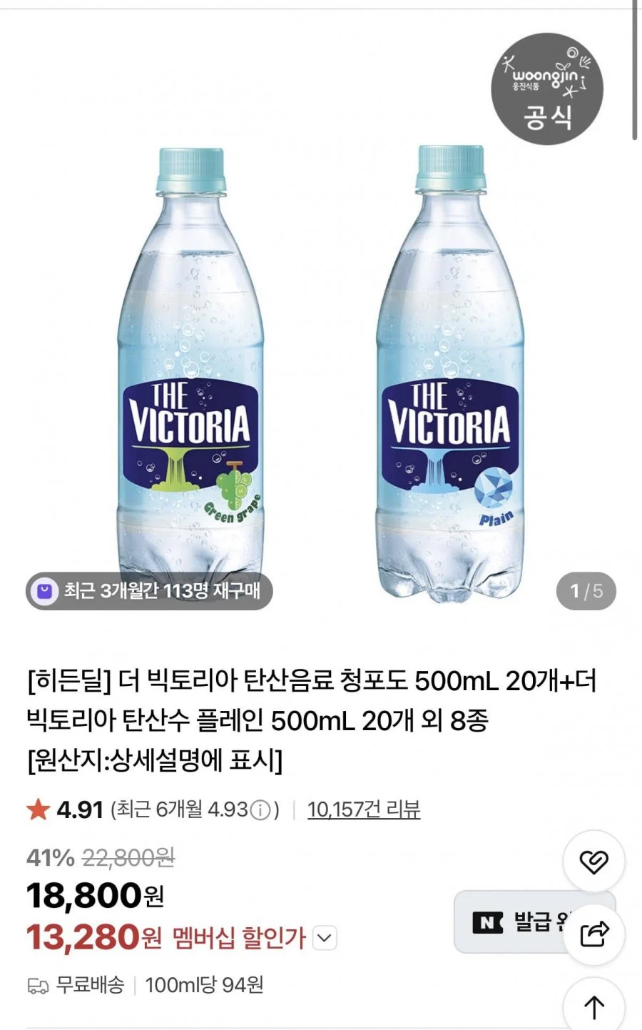 빅토리아 탄산수 20+20