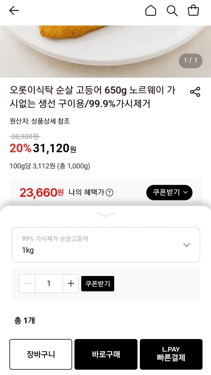 오롯이식탁 순살 고등어 1kg