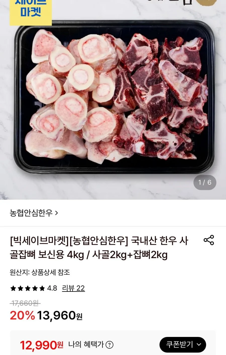 국내산 한우 사골2kg+잡뼈2kg
