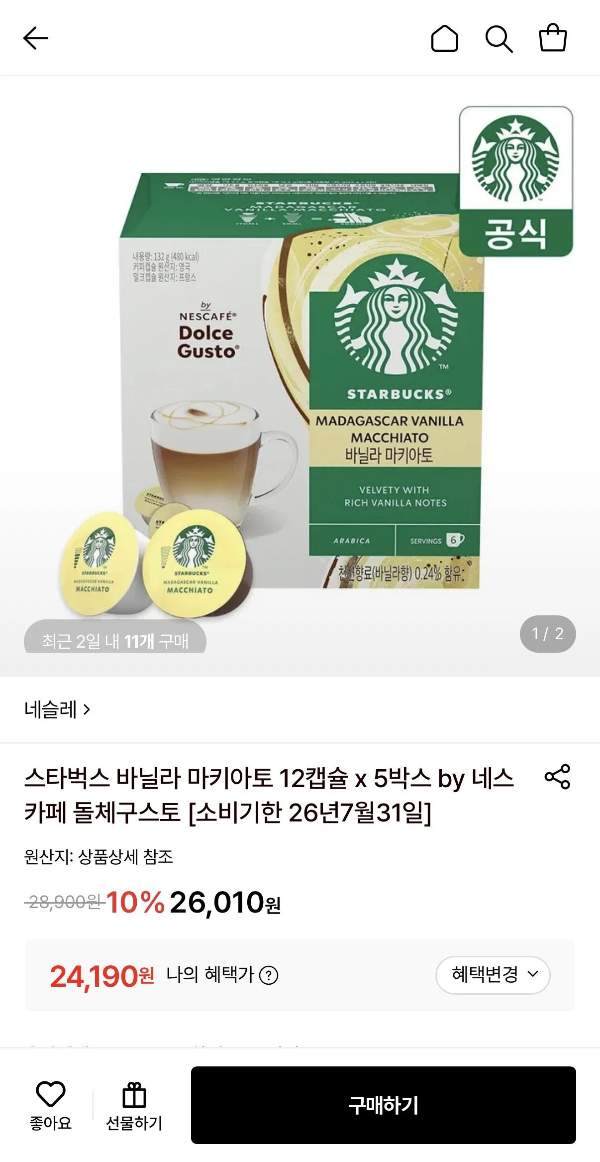 스타벅스 바닐라 마키아토 12캡슐 x 5박스 [소비기한 26년7월31일]