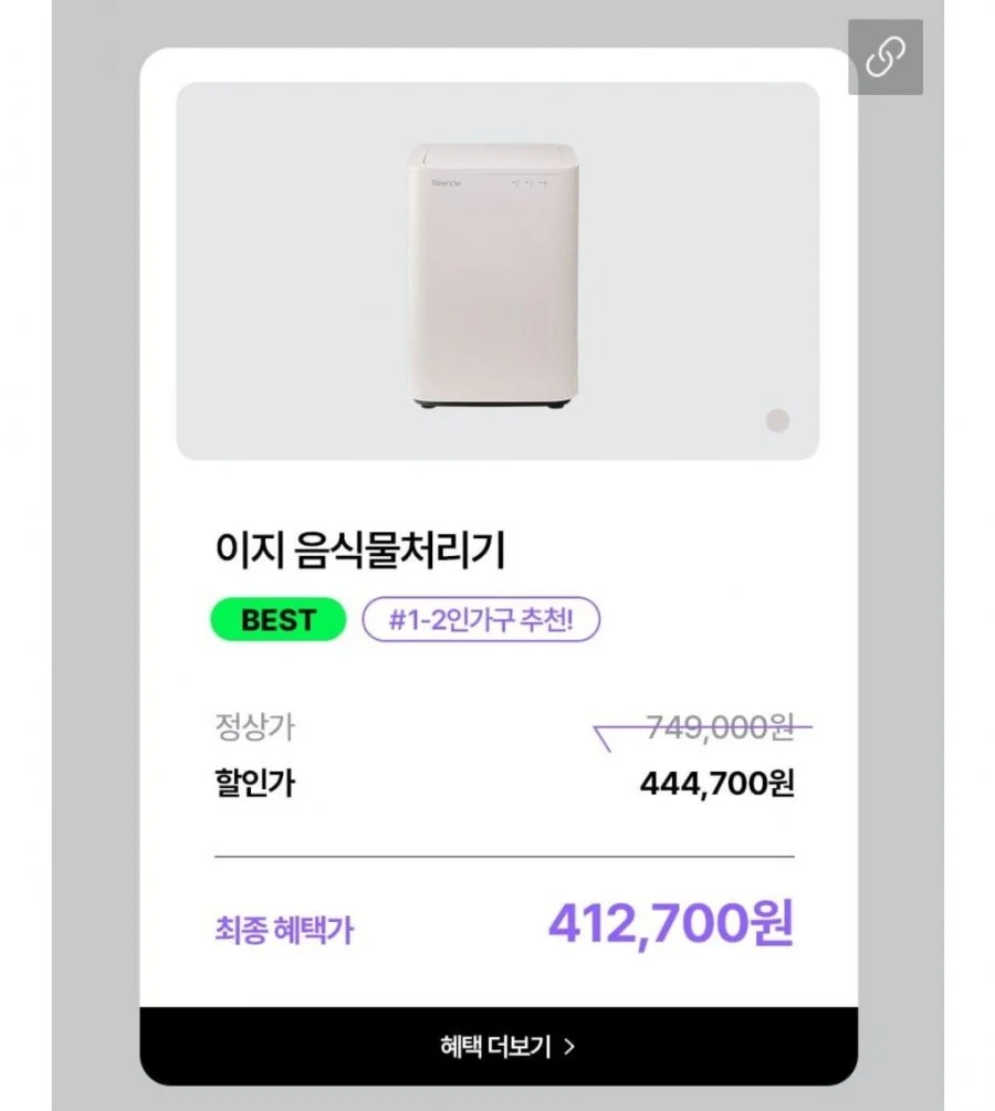 린클 이지 음식물처리기