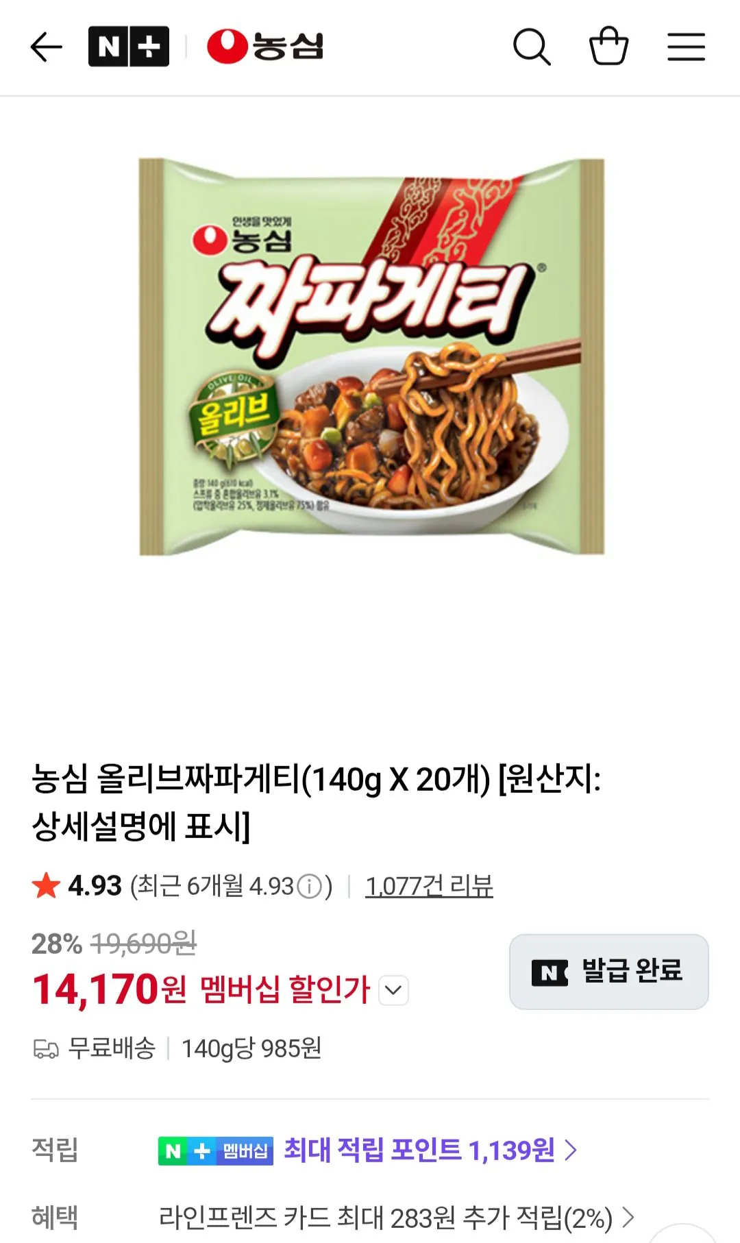 농심 올리브 짜파게티 140g 20개 (네이버멤버십)