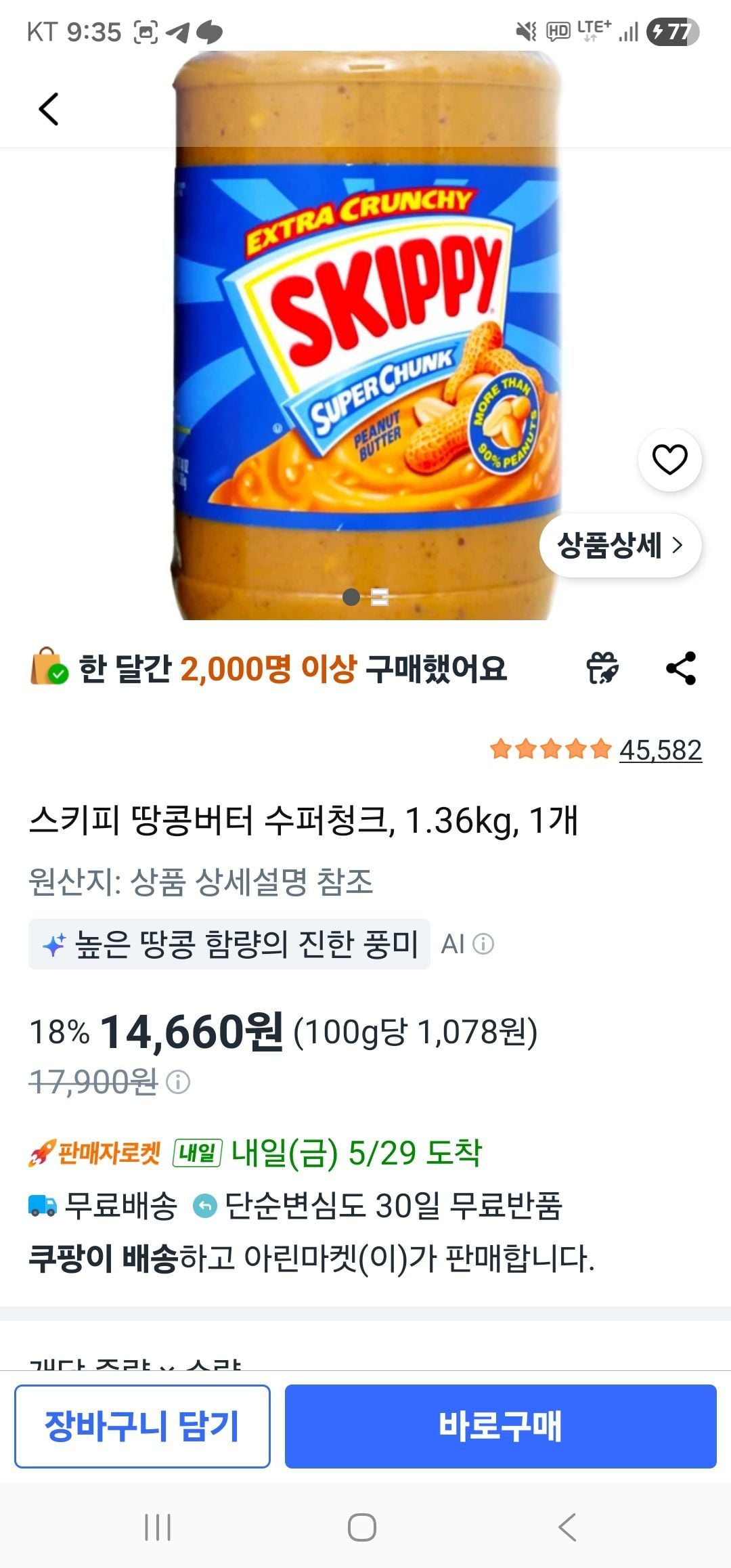 스키피 땅콩버터 수퍼청크, 1.36kg, 1개