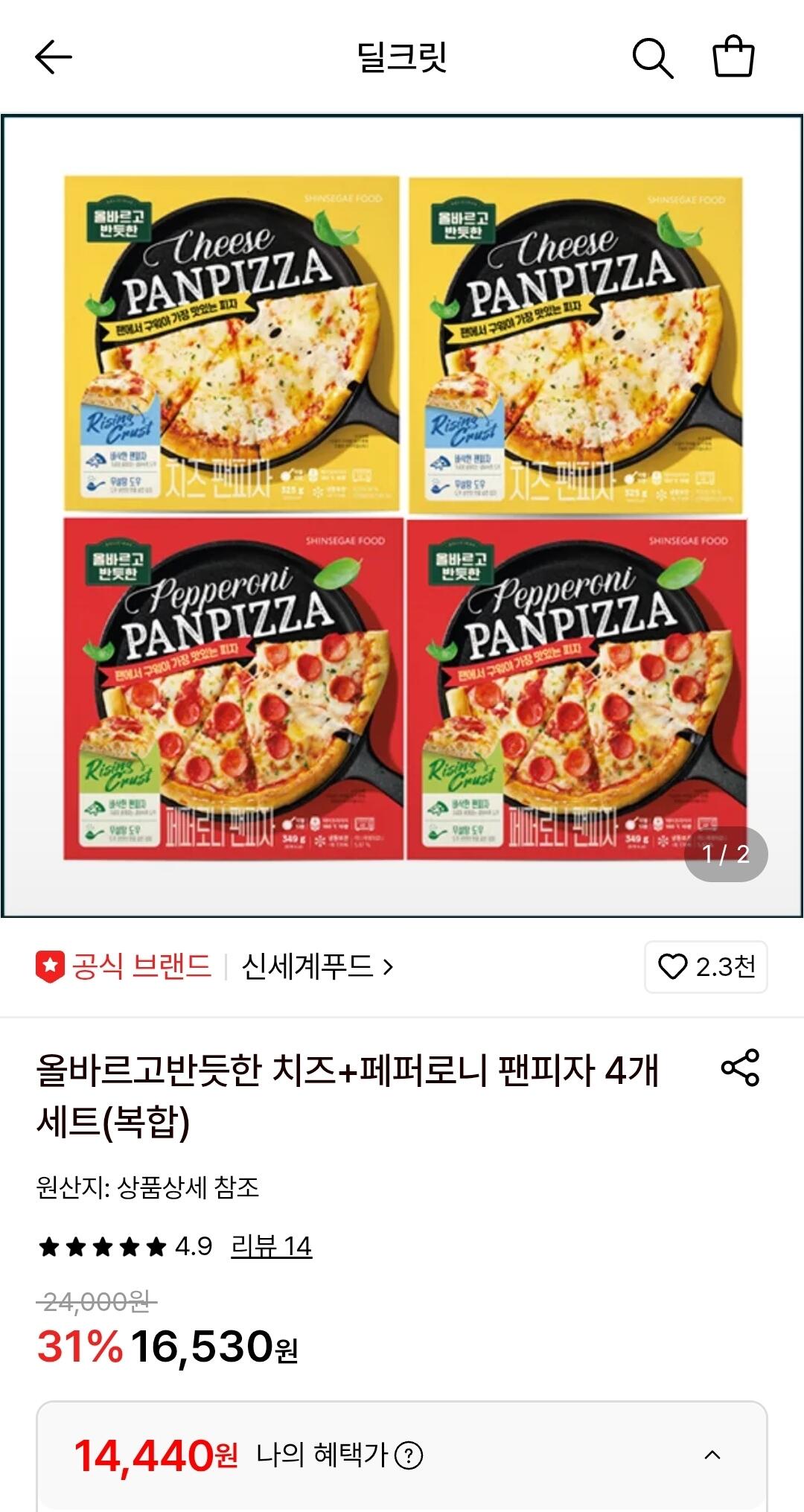 올바르고 반듯한 팬피자 치즈/페퍼로니/불고기/콤비네이션 4개