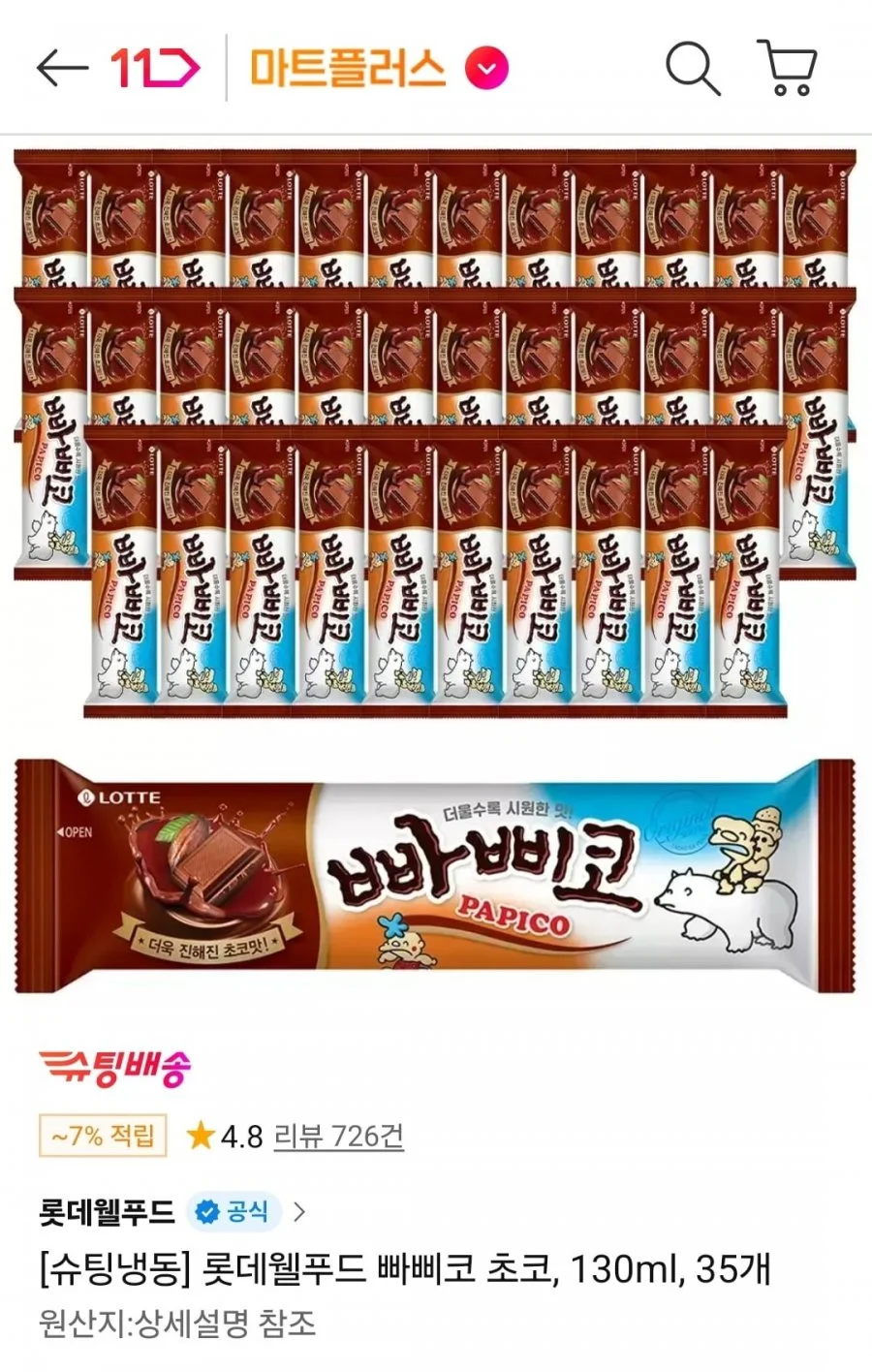 빠삐코 초코 130ml 35개