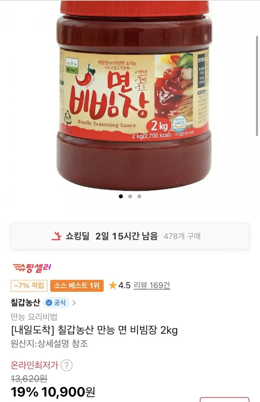 칠갑농산 면 비빔장 2kg