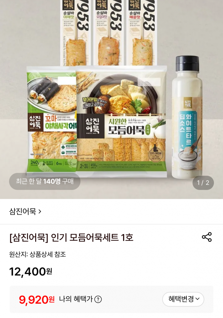 삼진어묵 인기 모듬어묵세트 1호