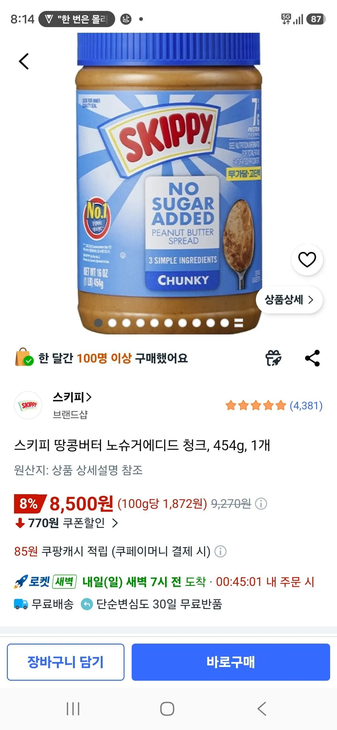 스키피 땅콩버터 노슈거에디드 청크, 454g, 1개