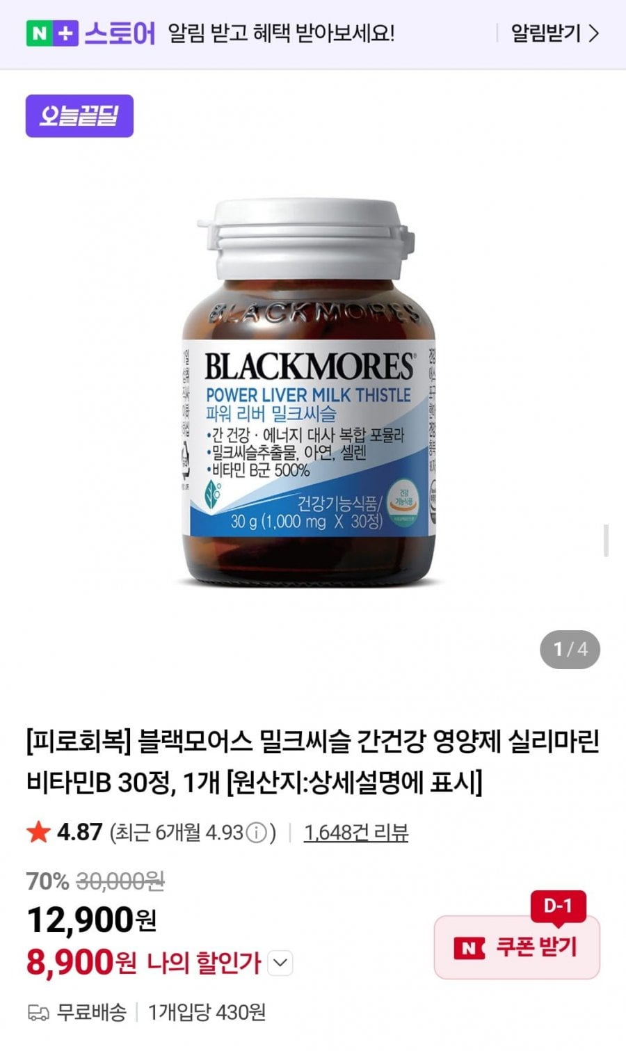 블랙모어스 밀크씨슬 30정