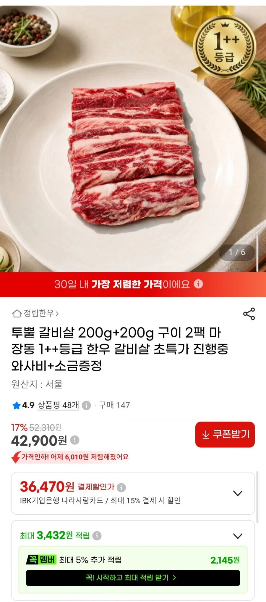 투뿔 1++등급 갈비살 200g+200g 구이 2팩 와사비+소금증정