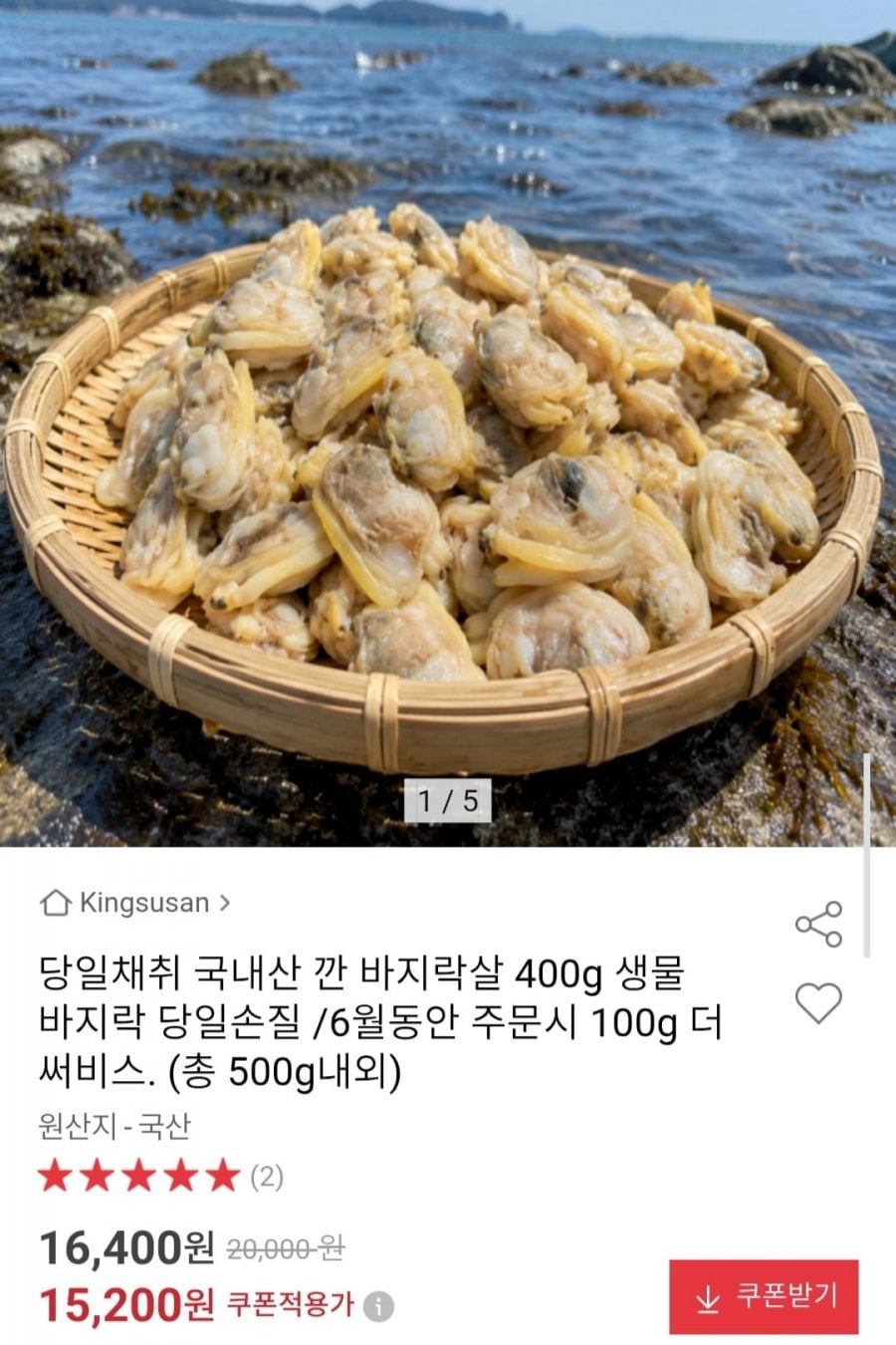 당일채취 국내산 깐 바지락살 400g 생물 바지락 당일손질 / 6월 주문시 100g 더 (총 500g내외)