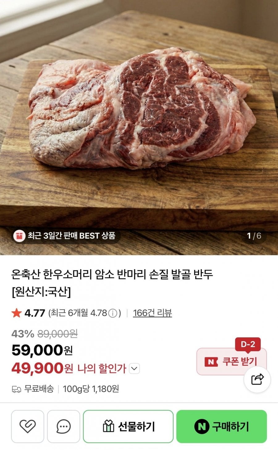 한우 소머리 암소 반마리 5kg 내외 (우설반개포함)