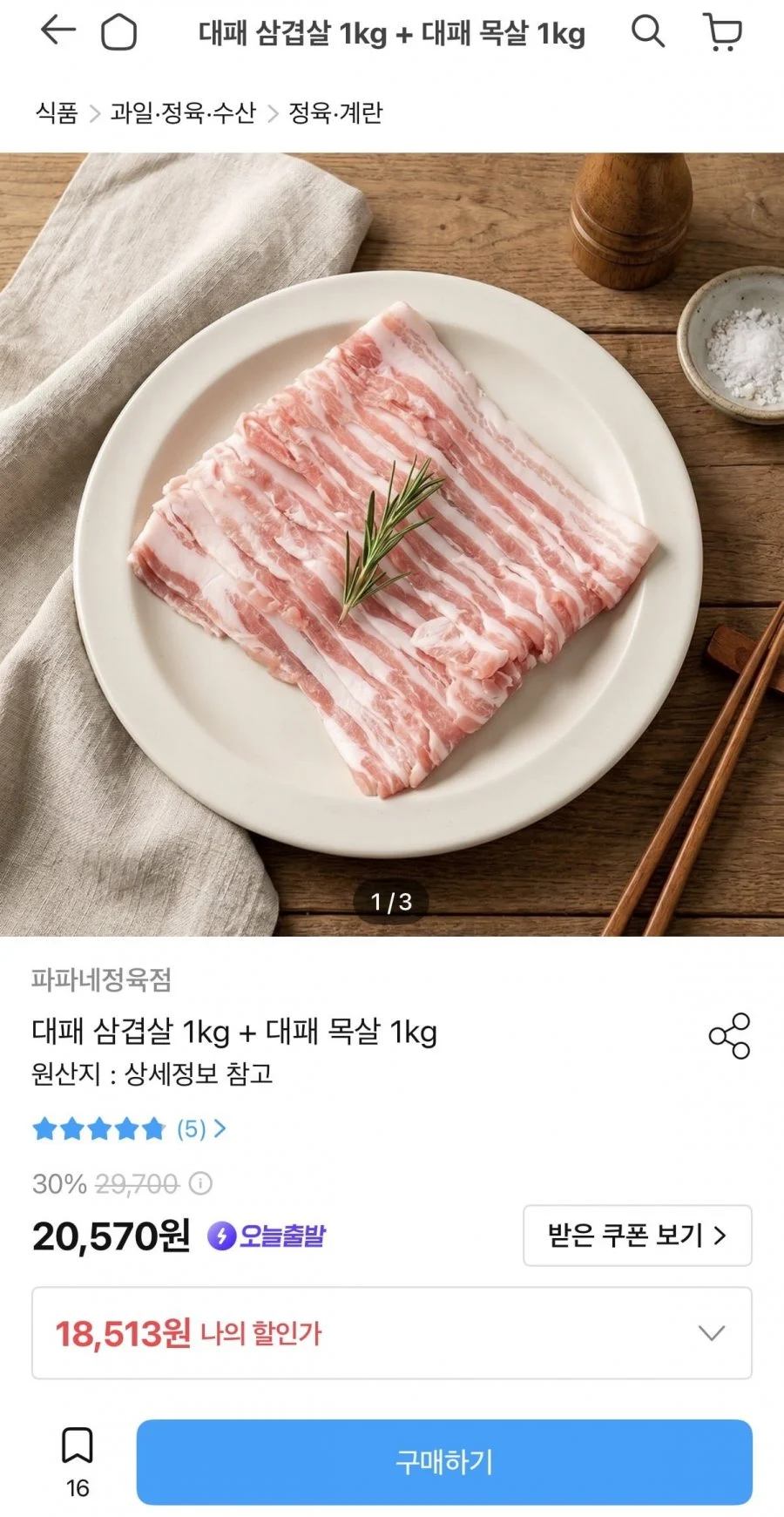 대패 삼겹살 2kg