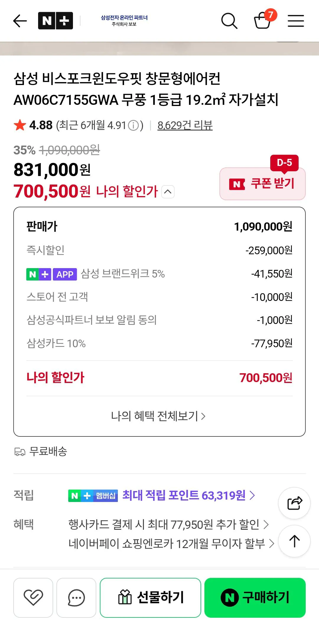 삼성 비스포크윈도우핏 창문형에어컨 AW06C7155GWA 무풍 1등급 19.2 자가설치