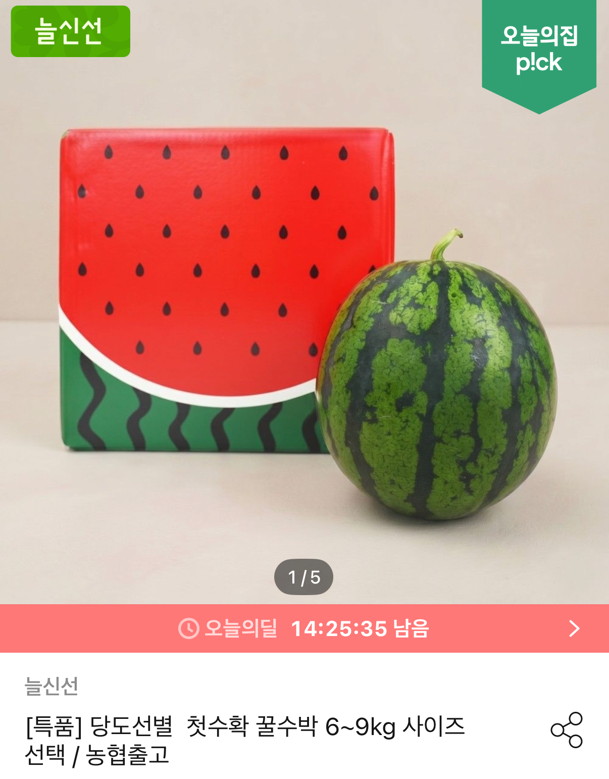 익산 원예농협 특품 농협수박 5kg