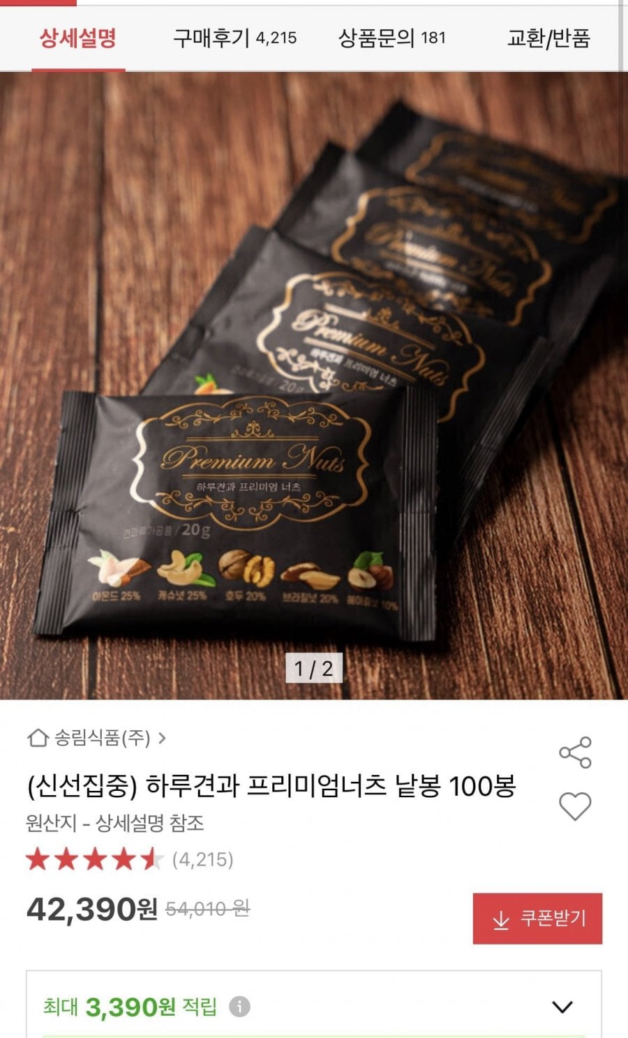 하루견과 프리미엄 너츠 낱봉 100봉