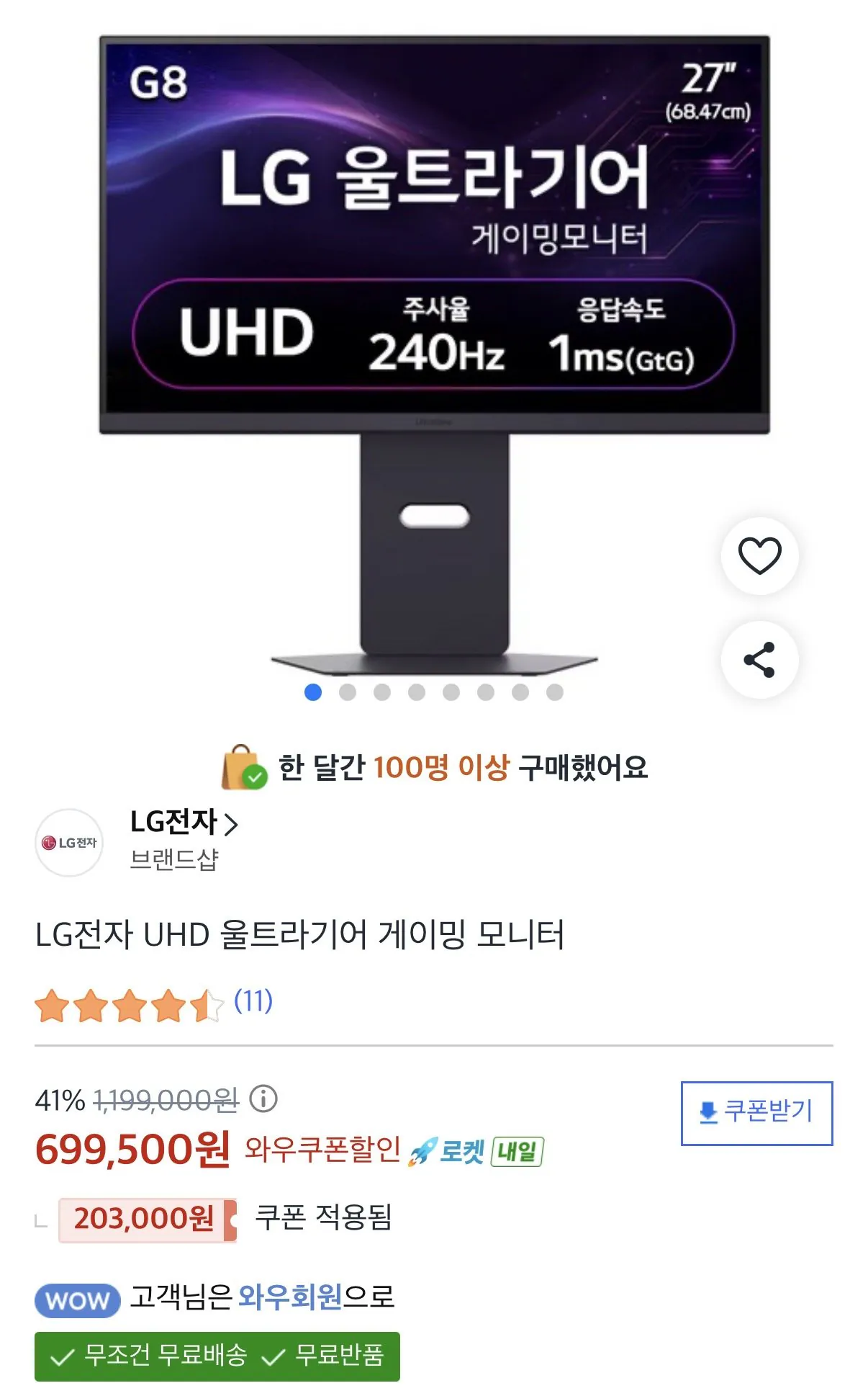 LG 울트라기어 27G850A