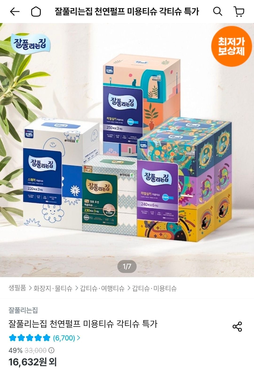 잘풀리는집 리얼실키 미용티규 250매 3입 4팩 (12팩)