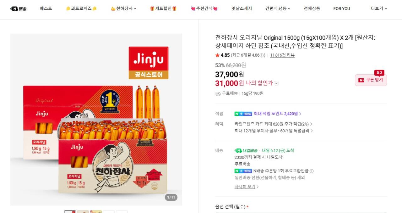 천하장사 소시지 오리지날 15g 200개