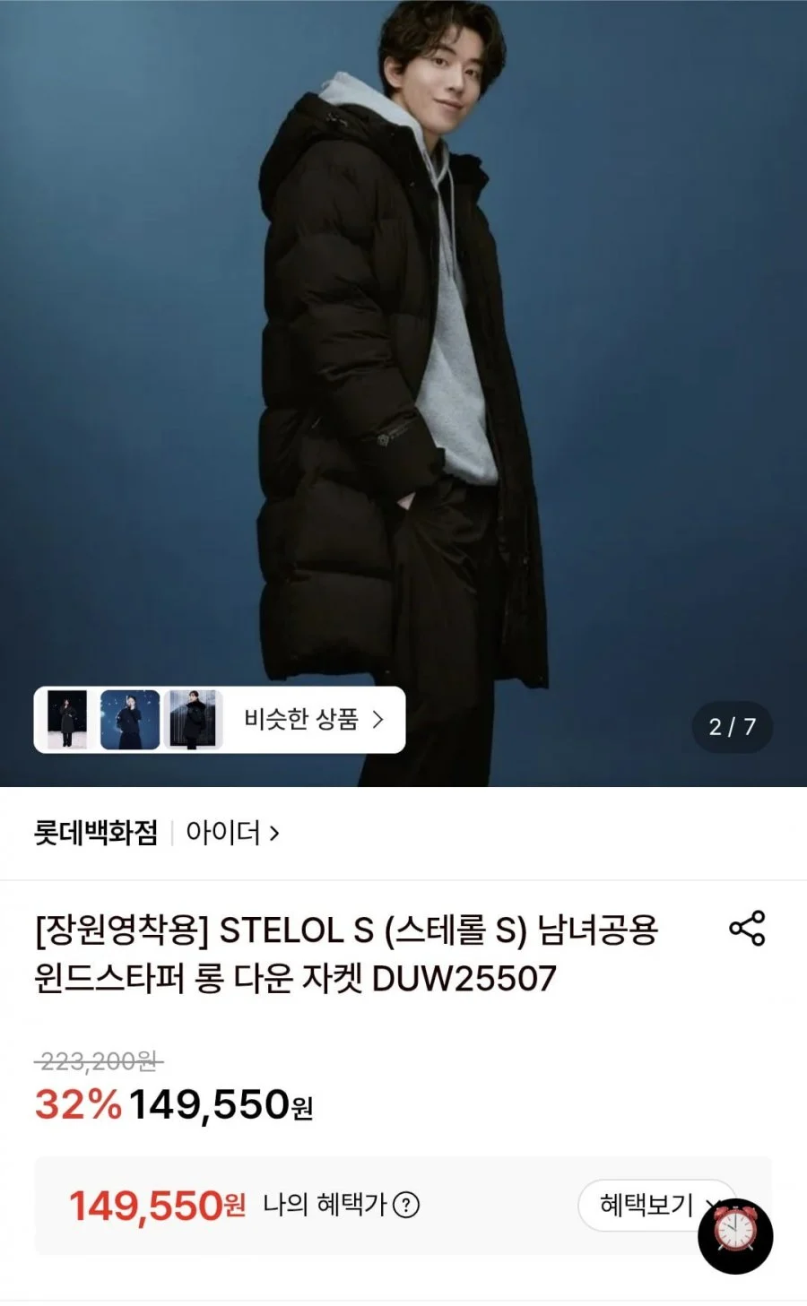 아이더 장원영 공용 윈드 구스 롱다운자켓