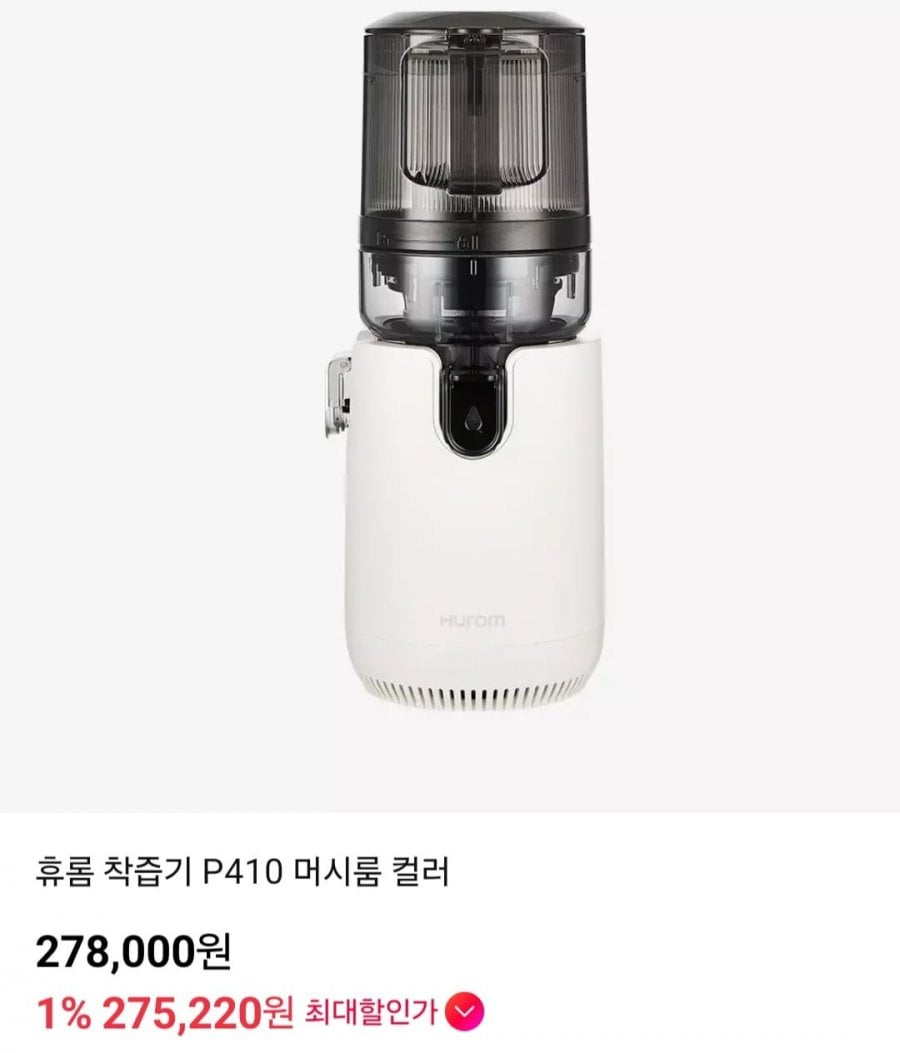휴롬 착즙기 P410
