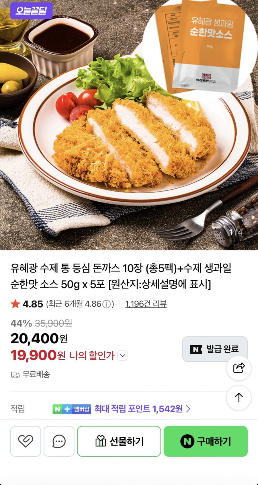 유혜광 수제 통등심 돈까스 10장+소스 5팩