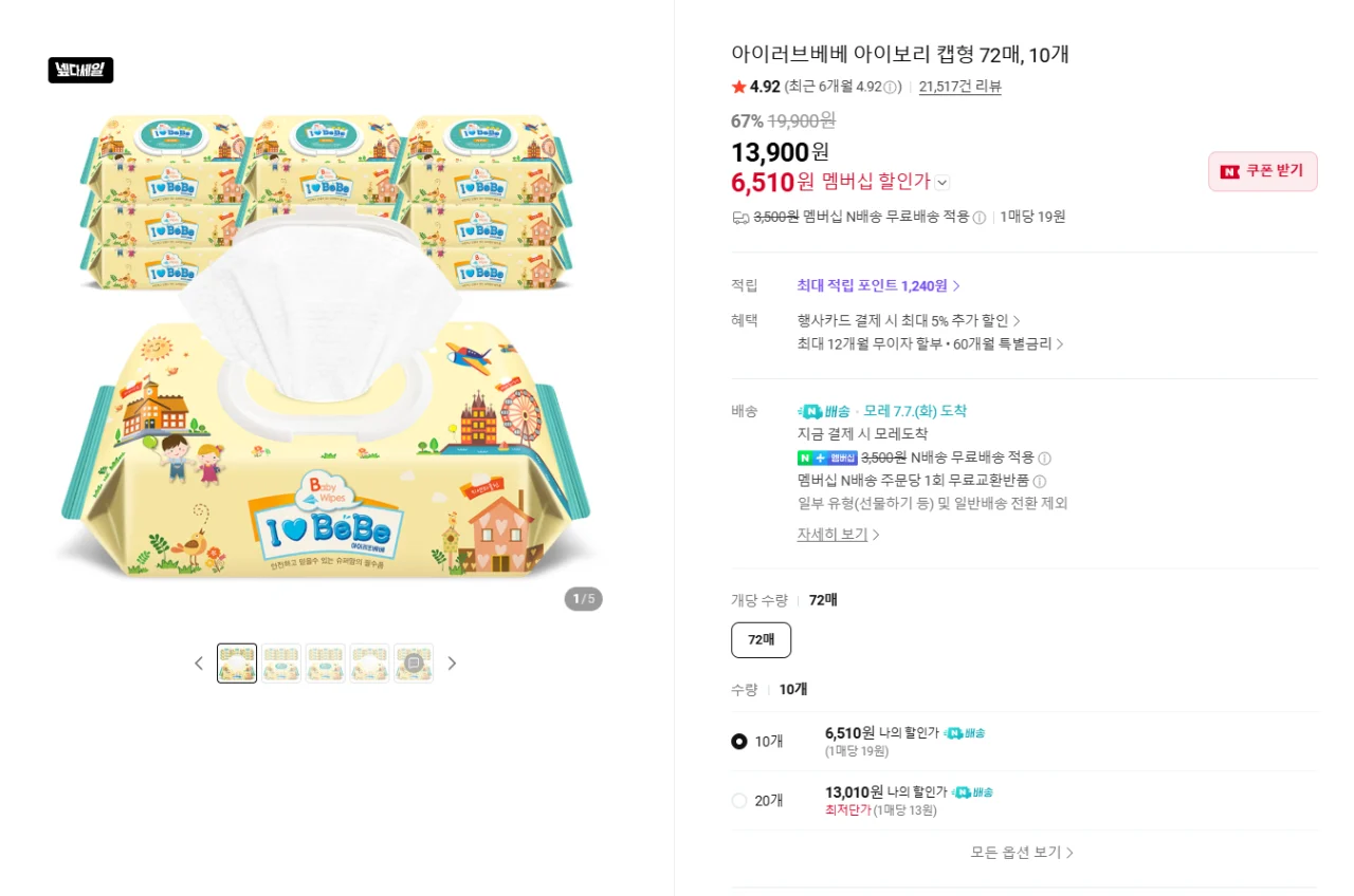 아이러브베베 아이보리 캡형 72매, 10개