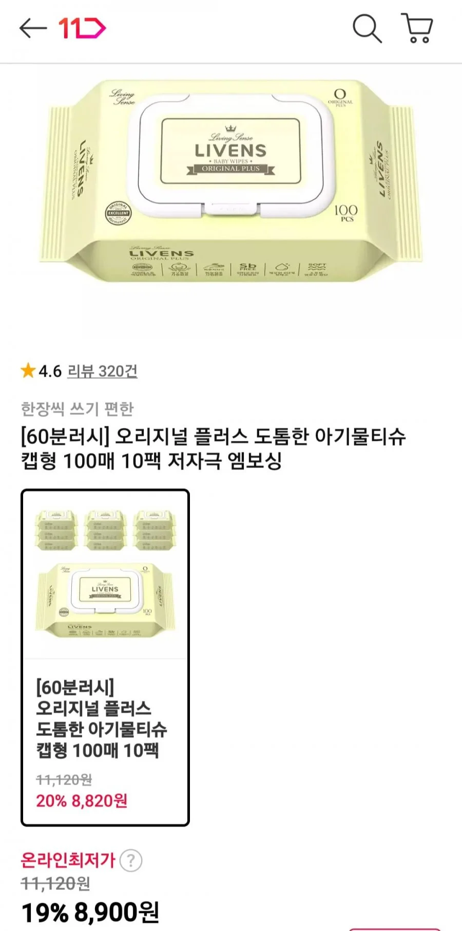 오리지널 플러스 엠보싱 아기물티슈 캡형 100매 10팩