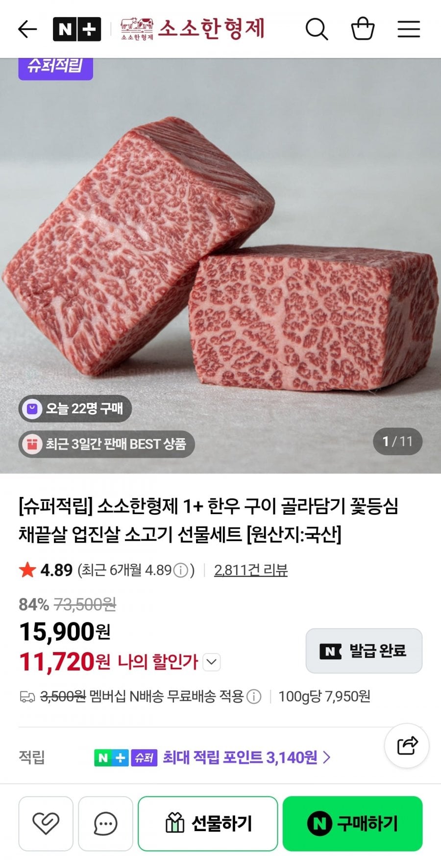 1+ 한우 구이 골라담기 200g