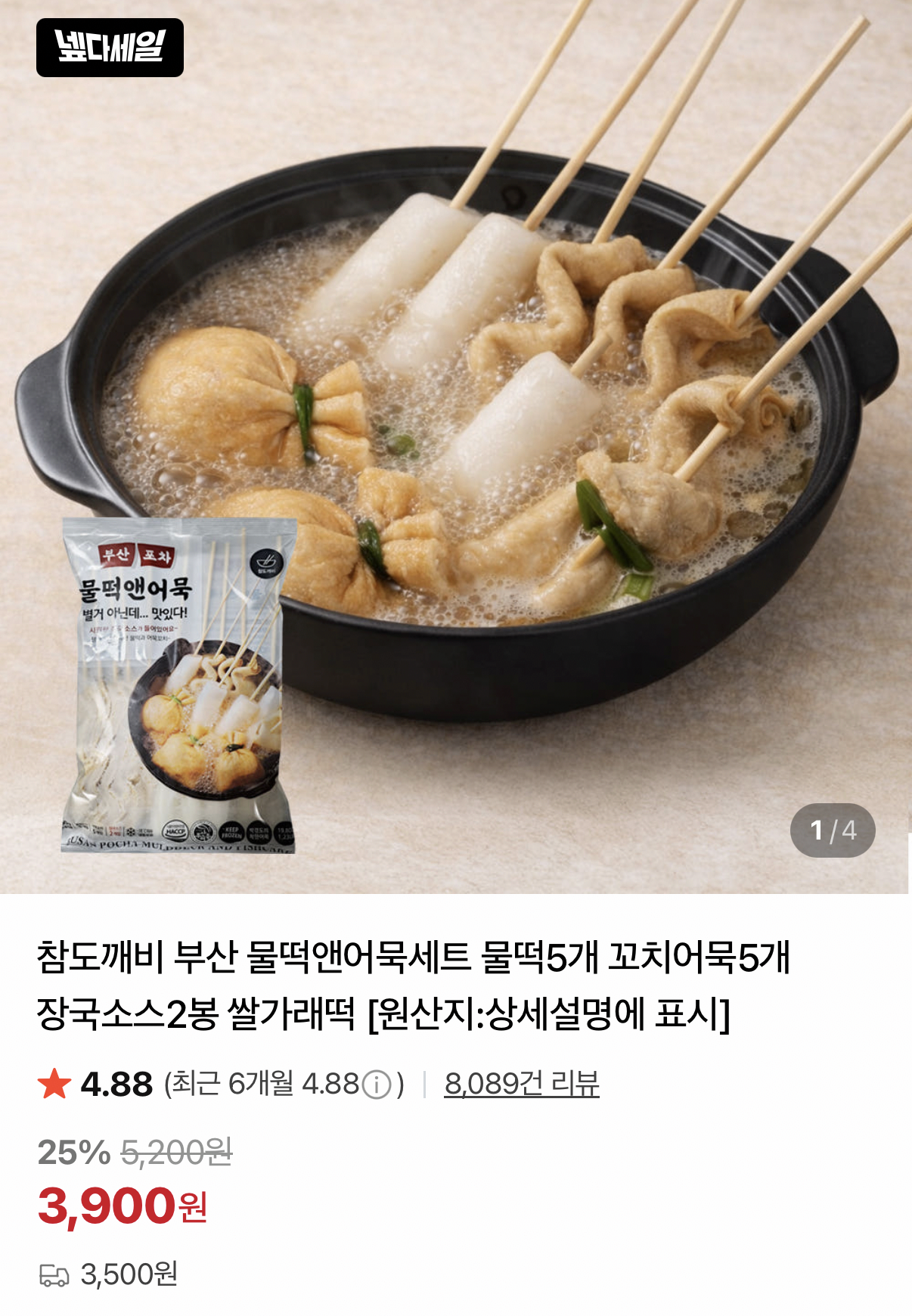 부산 물떡앤어묵 2세트