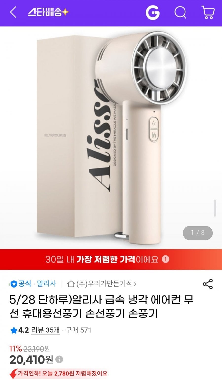 알리사 급속 냉각 에어컨 무선 휴대용선풍기