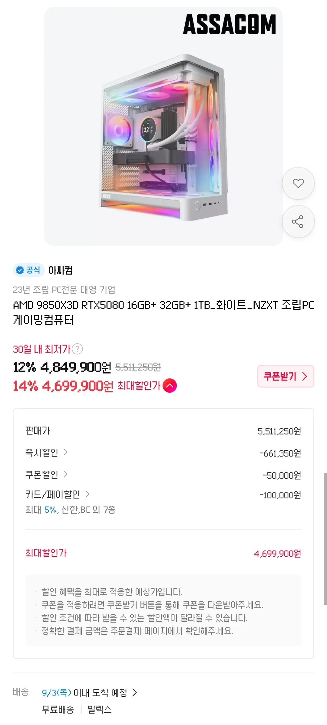 9800X3D + 5080 화이트 완본체