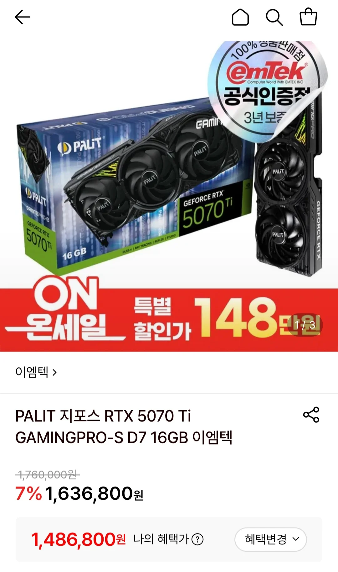 PALIT 지포스 RTX 5070 Ti GAMINGPRO-S D7 16GB 이엠텍