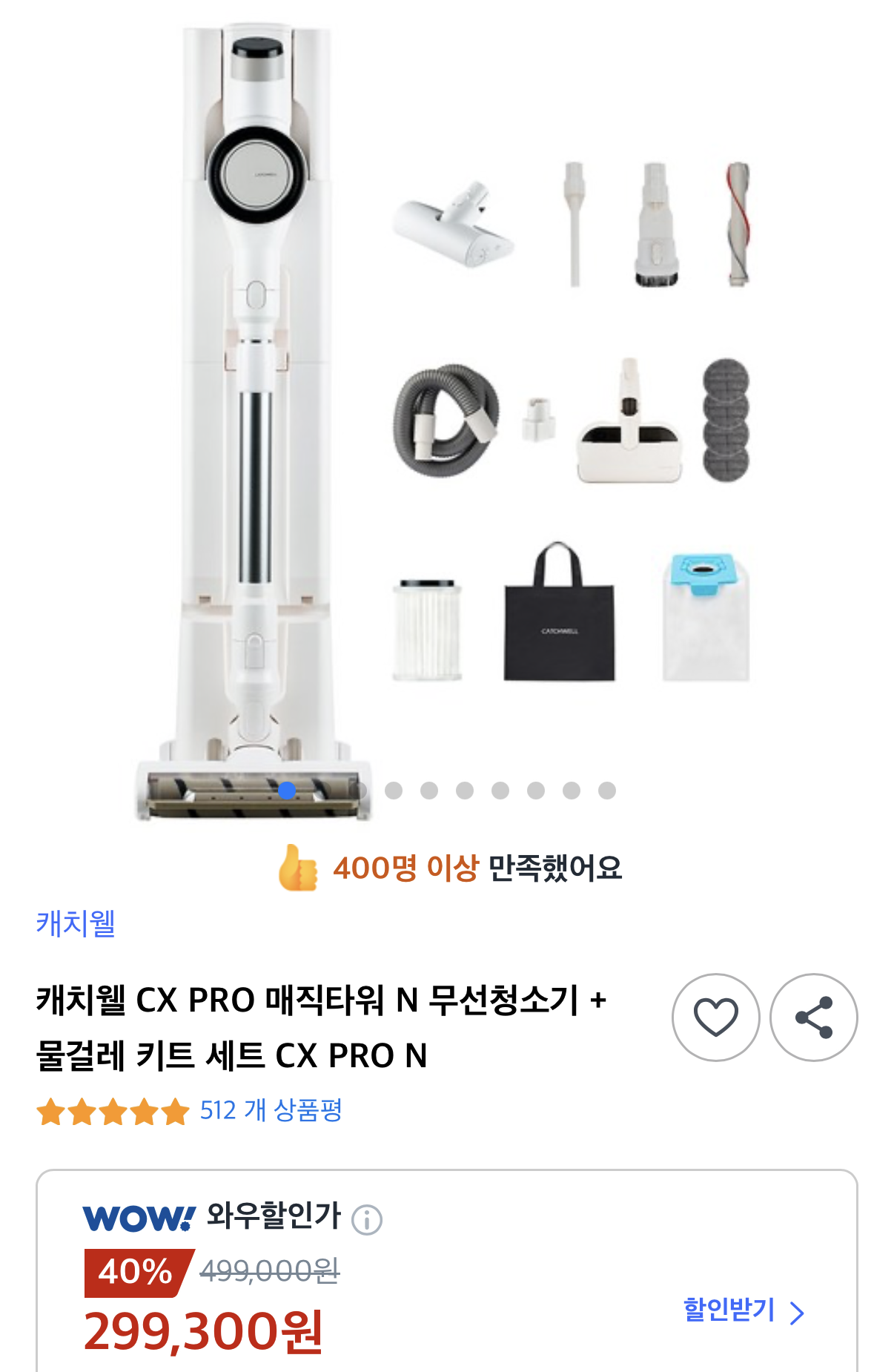 캐치웰 CX PRO 매직타워 N 무선청소기 + 물걸레 키트 세트 CX PRO N