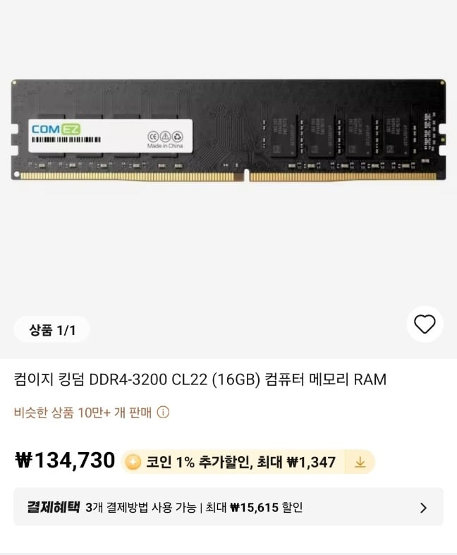 컴이지 킹덤 DDR4-3200 CL22 (16GB) 컴퓨터 메모리 RAM 134,730/무료 외