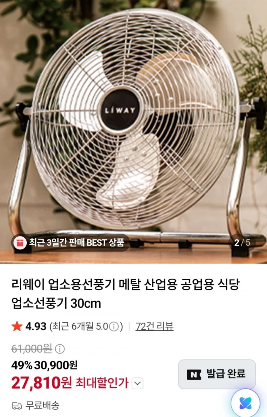 업소용선풍기 30cm