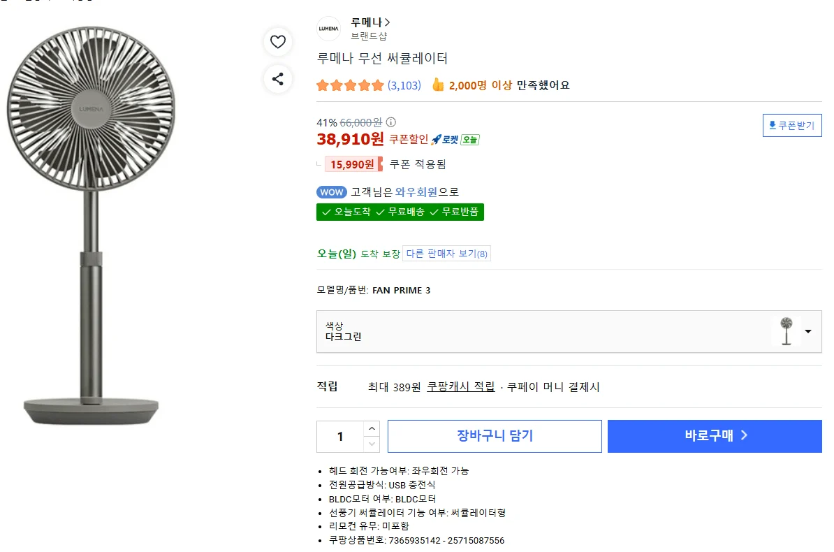 루메나 무선 써큘레이터 FAN PRIME 3 다크그린