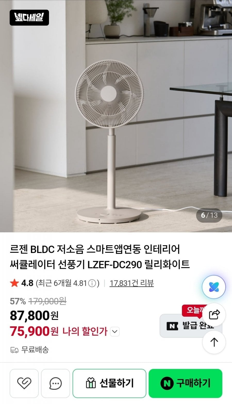 르젠 BLDC 저소음 써큘레이터 선풍기 LZEF-DC290 릴리화이트